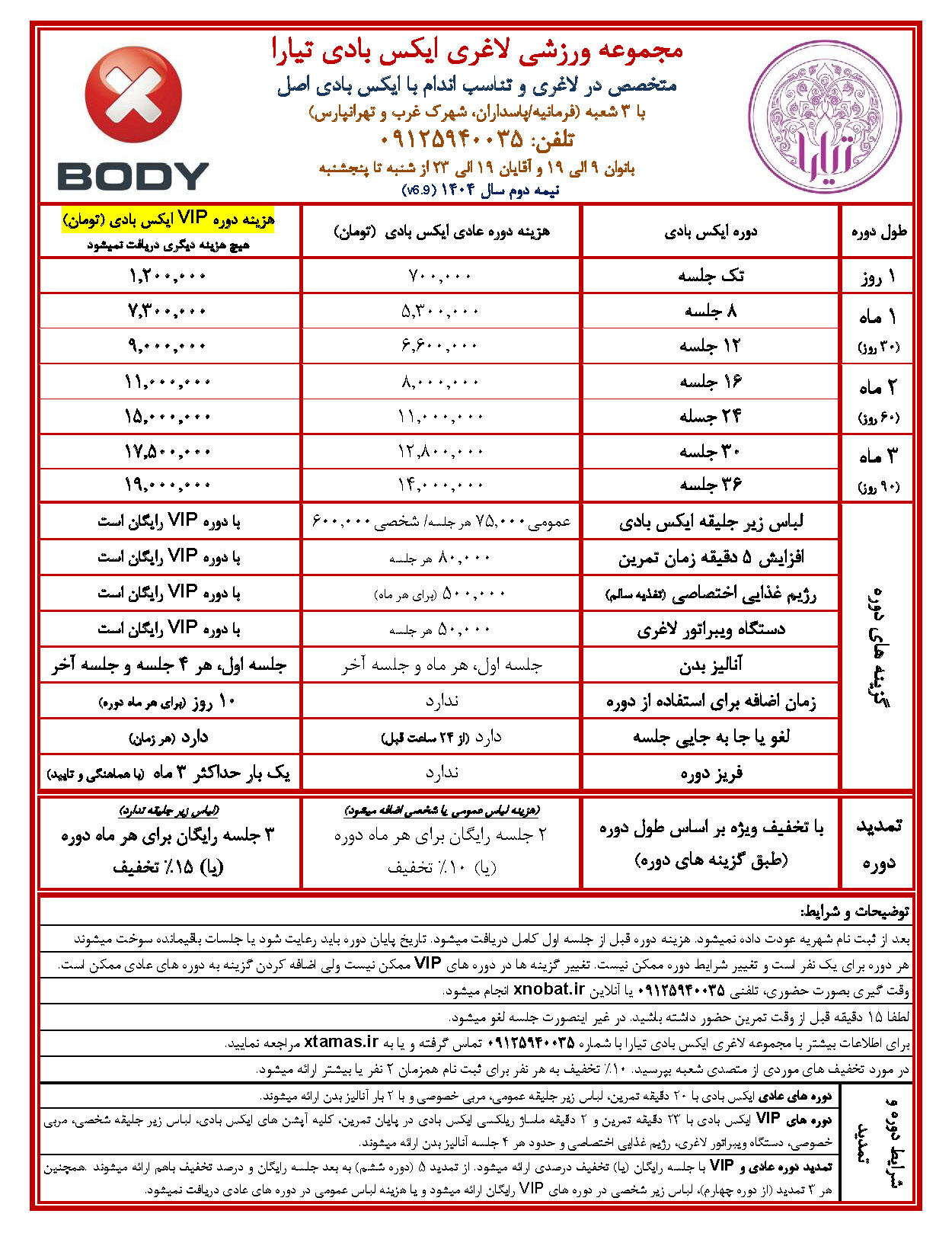 لیست قیمت نیمه دوم سال 1404 لیست قیمت نیمه دوم سال 1404